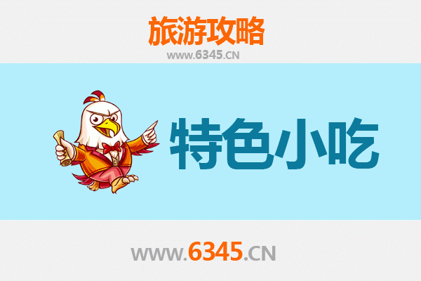 嘉兴美食指南：不可错过的十大特色小吃